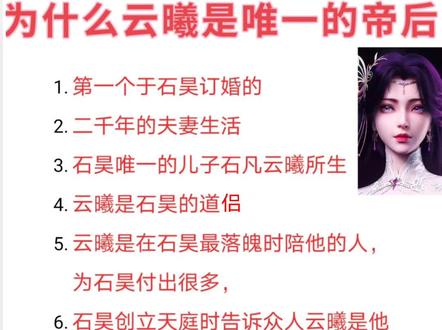 云曦是大家心中的帝后吗#国漫 #完美世界#云曦