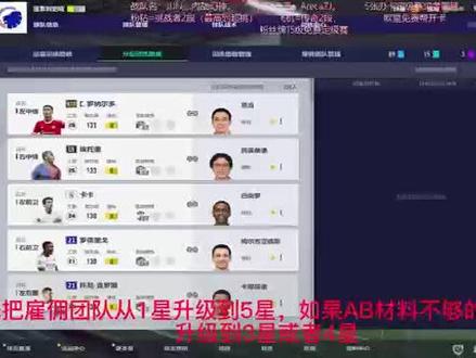 Fifaol4助教——雇佣团队升级方法及基础助教推荐(在视频最后有截图)。第一次做这种,真的多包涵#Fifaonline4 #唯有足球不可辜负 #fifaol4助教 #fifaonline4