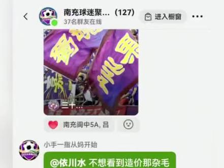一群没素质的人 摸黑不了南充#川超联赛