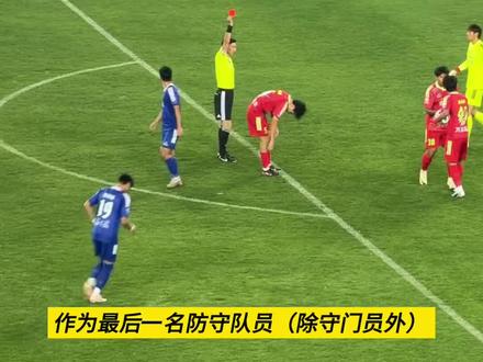科普来了!宿迁队VS南通队为何开场一分多钟发出红牌?#宿迁 #苏超 #看苏超游宿迁@DOU+小助手
