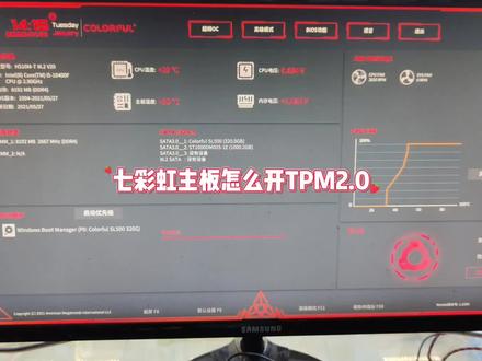 七彩虹主板怎么开TPM2.0 #Win11 #组装电脑 #电脑维修