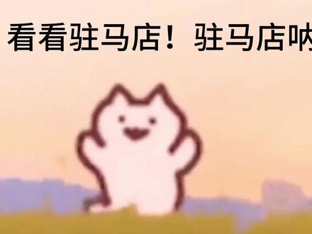 我也忍不住,可是他叫我乖乖哎#驻马店 #内容过于真实 #我在努力 #老家河南新媒体矩阵