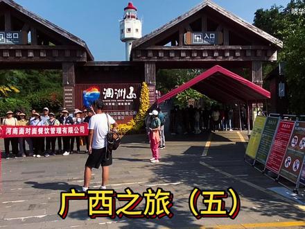 涠洲岛鳄鱼山景区是北海唯一的5A景区,园内礁石林立呈现各种形状 #海岛 #vlog旅游 #海岸线 #鳄鱼山火山地质公园