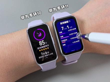 华为手环11新到手,这11个实用功能,新手建议先码住再慢慢看~
1、常规操作
2、情绪检测
3、睡眠监测
4、消息同步
5、遥控拍照
6、NFC功能
7、离线支付
8、音乐控制
9、DIY表盘
10、查找设备
11、计算器
你还知道哪些华为手环的隐藏功能,欢迎一起交流呀
#数码科技 #运动手表 #手环 #智能手表 #数码