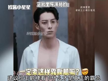 这才是大家想看的霸总啊!!!#王鹤棣 #魏大勋 #孟宴臣 #明道 #严屹宽 #丹尼斯吴 #娱乐评论大赏