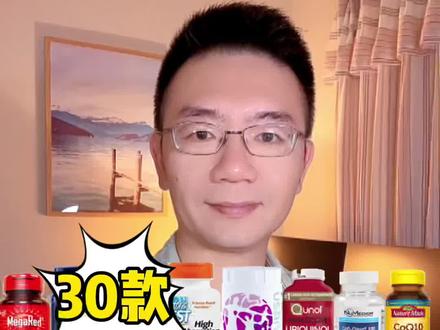 美洲地区30款辅酶q10评测来了 #辅酶q10