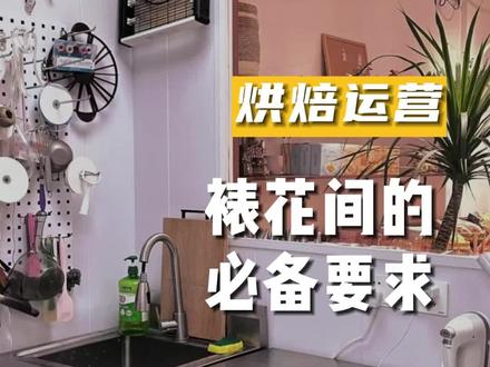 看似平平无奇的裱花间,居然也有这么多学问!?#裱花 #裱花间 #烘焙 #烘焙培训 #烘焙店