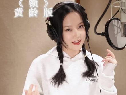 我就当我的爱 是罪 是东流水 ✨ 是谁猜到小黄唱了这首歌?#锁黄龄版