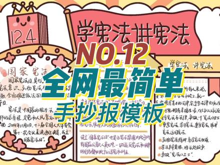NO.12争做宪法小卫士 #手抄报模板#手抄报#简笔画