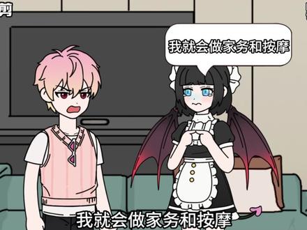 《拯救魅魔》 #抖音动漫 #原创动画 #小说 #青年创作者成长计划