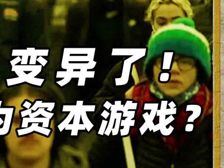 猴痘又变异了?病毒沦为资本游戏!(上)