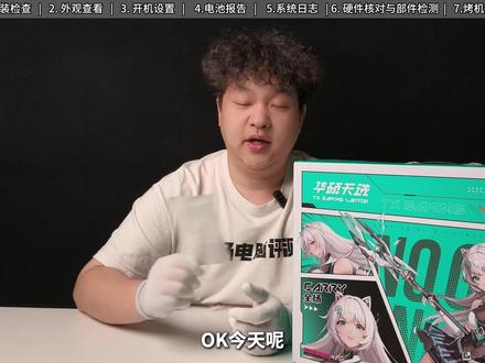 天选6Pro- 日蚀灰-开箱验机 CPU:i7-13650HX 显卡:RTX5060 内存:16G 硬盘:1T
#天选6Pro #笔记本电脑推荐 #华硕 #开箱测评