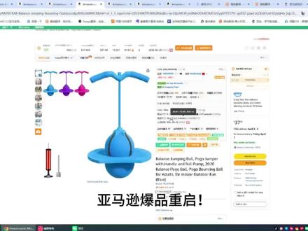 专利已失效!平衡跳跳球,老品新做爆单了#亚马逊自发货 #亚马逊选品 #亚马逊跨境电商
