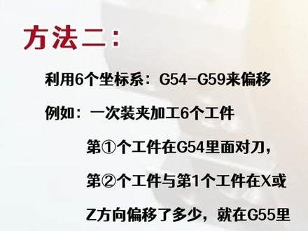 数控工件坐标偏移的2种方法#机械加工 #机加工 #数控加工 #数控编程 #ug数控编程 #数控培训 @抖音小助手