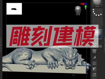 雕刻小妙招又来了!#zbrush #电脑雕刻 #雕刻机 #3d设计 #玉雕作品 #建模 #雕刻工艺 #技术分享 #立体雕刻 #3d建模培训 #王老师教建模