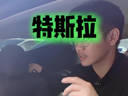 特斯拉的后排坐着很不舒服,来看看我这套解决方案#特斯拉 #特斯拉modely #特斯拉升级 #电改壹号