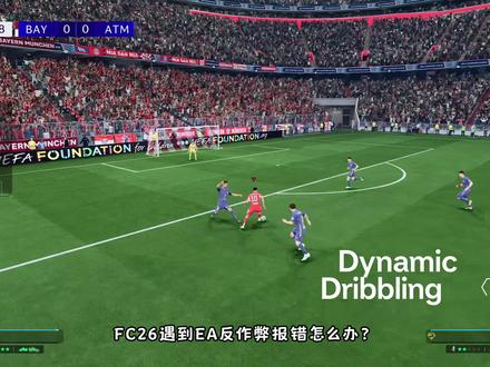 FC26反作弊需要更新怎么办?如何解决报错问题? #FC26 #EA反作弊 #fc26报错 #ea报错 #反作弊