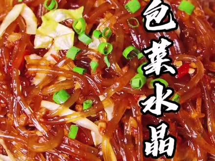 特色菜:泡菜肉沫水晶粉,只选用家乡水晶粉丝为原料!口感劲道,Q弹,不糊锅,不化条!#泡菜肉沫水晶粉 #兰湘子 #泡菜水晶粉 #水晶粉丝 #粉丝 #湘菜 #湘菜小炒!