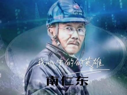 我心中的英雄——南仁东 #向英雄致敬 #传递正能量 #天眼之父南仁东 #人物故事 #中国天眼 #儿童画 #儿童美术 #致敬中国科学家 #射电望远镜 #FAST