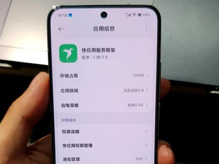 保姆级教程,教你彻底卸载小米手机的快应用服务 #小米手机 #小米14 #快应用