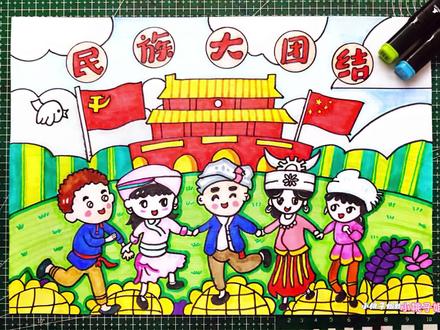 民族大团结手抄报,民族一家亲手抄报,民族团结进步手抄报,民族大团结主题画,民族一家亲主题画,线稿可打印