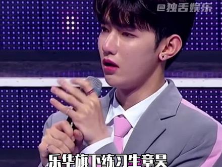 乐华你现在是真的火了,平时一定要注意自己的言行举止#章昊 #杜华 #boysplanet #乐华 #章昊c位出道