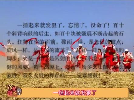 好一个黄土高原! 好一个安塞腰鼓!