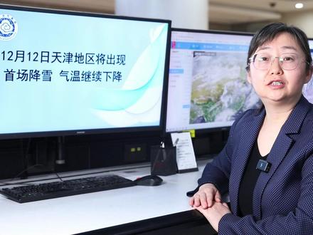 【首席说天气】 12日上午开始,降雪自南向北陆续影响全市
道路湿滑 注意出行安全