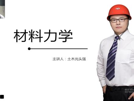 5.3拉压强度条件-许用荷载 #考研冲刺上精选