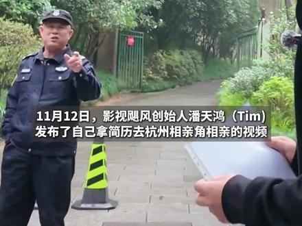 影视飓风创始人Tim去相亲角相亲 , “初中学历、离异、父亲职业快递相关”(来源:影视飓风)