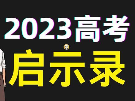 2024高考历史复习别再走错路,浪费时间了#2024高考 #高考 #历史