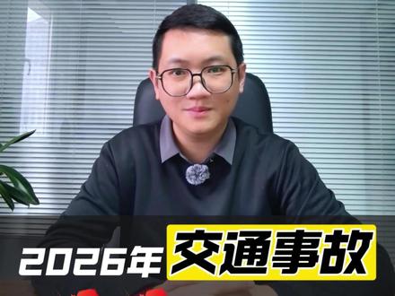 2026年交通事故赔偿新步骤 2026年交通事故理赔步骤来咯!#交通事故理赔 #伤残鉴定 #交通事故赔偿 #交通事故处理 #交通事故理赔
