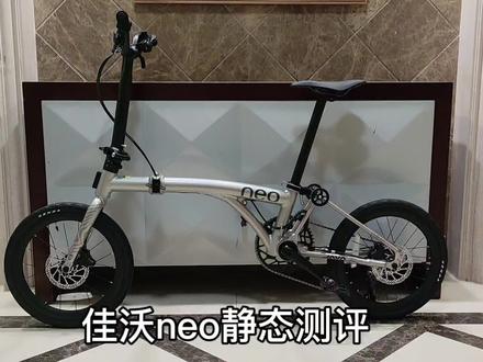 佳沃neo三折叠,静态测评,做工很考究#佳沃自行车 #佳沃neo #国布 #小布折叠车