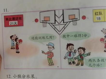 青岛出版社二年级上册数学课本第86页