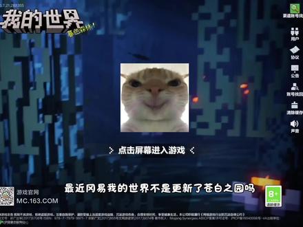 好家伙,真的好家伙#网易我的世界#我的世界#Mc#热门