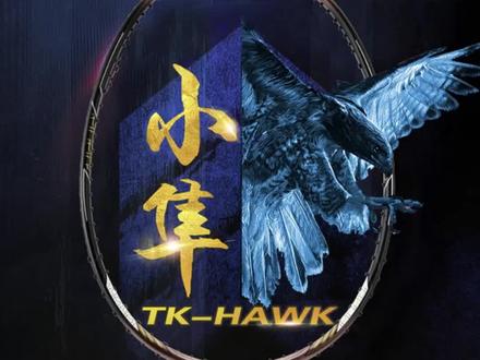 #碳素羽毛球拍 victor胜利羽毛球拍单拍TK-F小隼 威克多进攻型突击猎鹰HAWK碳素#进攻型羽毛球拍 #羽毛球拍#超轻羽毛球拍 #抖音618好物节