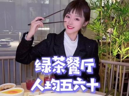 北边的小朋友有口福了!人均才五六十的绿茶餐厅在惠济万达一开业就踏破门槛,话不多说,下班就冲!#河南美好推荐官 #绿茶餐厅 #美食推荐
