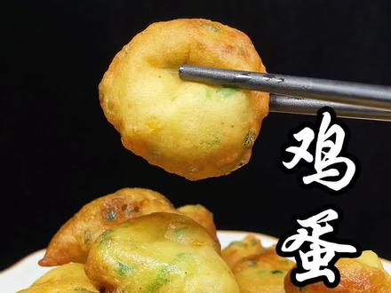 鸡蛋泡泡你们做对了吗?#鸡蛋的神仙吃法 #抖音美食推荐官 #美食教程 @抖音美食 @DOU+小助手