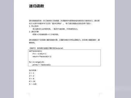 081.递归函数_函数调用内存分析_栈帧的创建