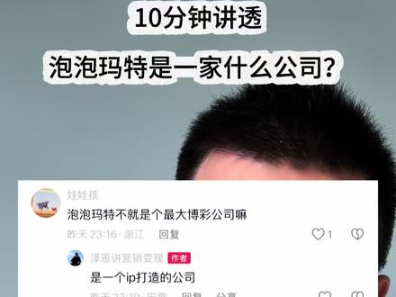 10分钟讲透:泡泡玛特是一家什么公司?