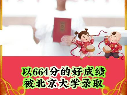 喜报!长治市上党区刘玄烨被北京大学录取!#长治 #高考成绩 #北京大学 #老百姓关心的话题 @北京大学 @上党融媒