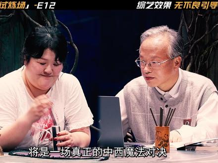 韩版通灵之战-E12 东方魔法大乱斗来啦!李国主VS足相师 #天机试炼场 #综艺推荐 #综艺解说 #韩国综艺 #影娱年味不打烊