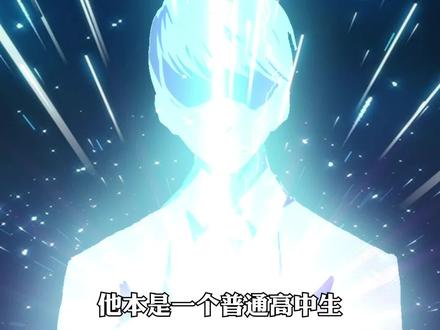 男孩本是一个普通高中生,仅仅触摸了一本书,却成为了一个神明 #漫画解说 #成为克苏鲁神主 #快看的漫画