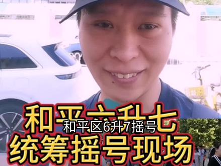和平六升七统筹摇号 四校填报建议和,入校重点
#天津第九十中学 #天津第十九中学 #天津二耀华 #天津第二十一中学 #天津小升初