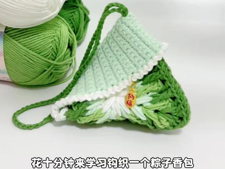 第145集:端午节粽子香包钩织教程,十分钟就能学会,超简单 可以装艾草挂车里,或者装口红耳机等小物
🧵:苏苏姐四股唯棉06乳白,15水绿,25柳绿,32橄榄绿@苏苏姐家官方旗舰店
🪡:2.0钩针 #超详细编织教程 #手工爱好者diy #端午节手工 #粽子香包
#分享我的手工作品