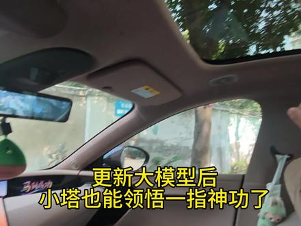 手指哪里,小艺就会关闭哪里。 阿维塔更新大模型,居然有这个功能了。#阿维塔OTA新春新体验 #阿维塔07 #ADS伴我行 #马上有乾崑 #玩转鸿蒙座舱