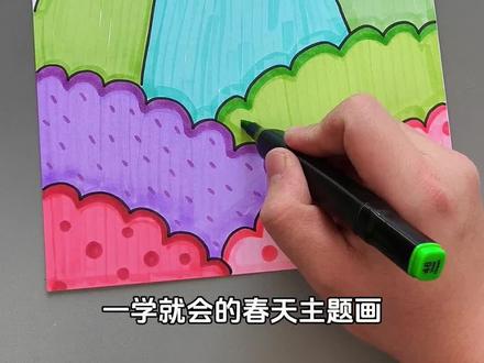 一学就会的#春天主题画 ,简单又好画。#儿童画 #风景儿童画