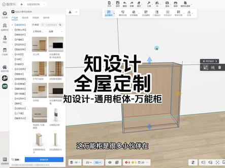 知设计全屋定制工具使用 知设计全屋定制工具使用#知设计