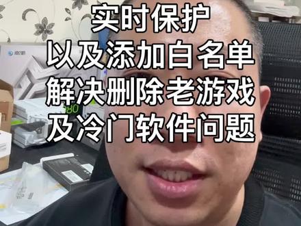 如何永久关闭Windows安全中心的实时保护 新电脑装老游戏或冷门软件总是被自动删除?老郭教你如何解决!#DIY电脑 #装机 #电脑小知识 #Windows安全中心
