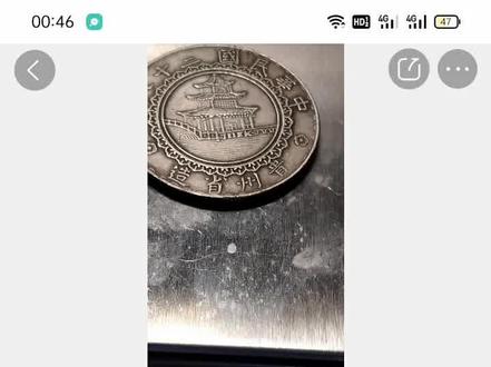 贵州省造壹元竹节币。